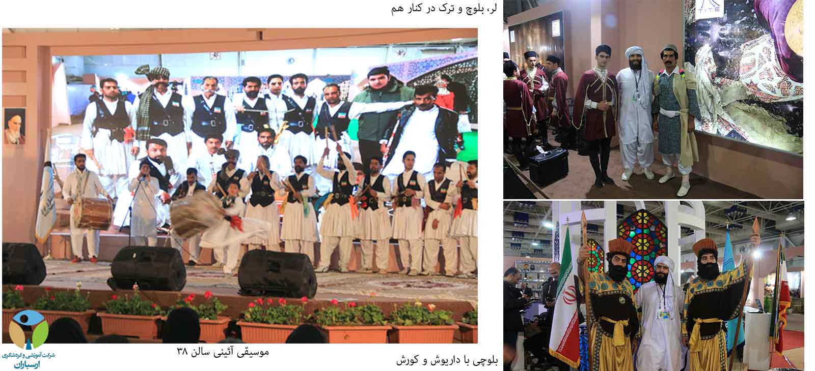نمایشگاه گردشگری