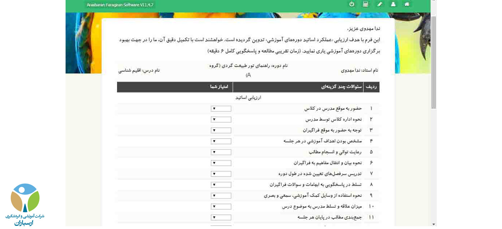 ثبت نام ارسباران