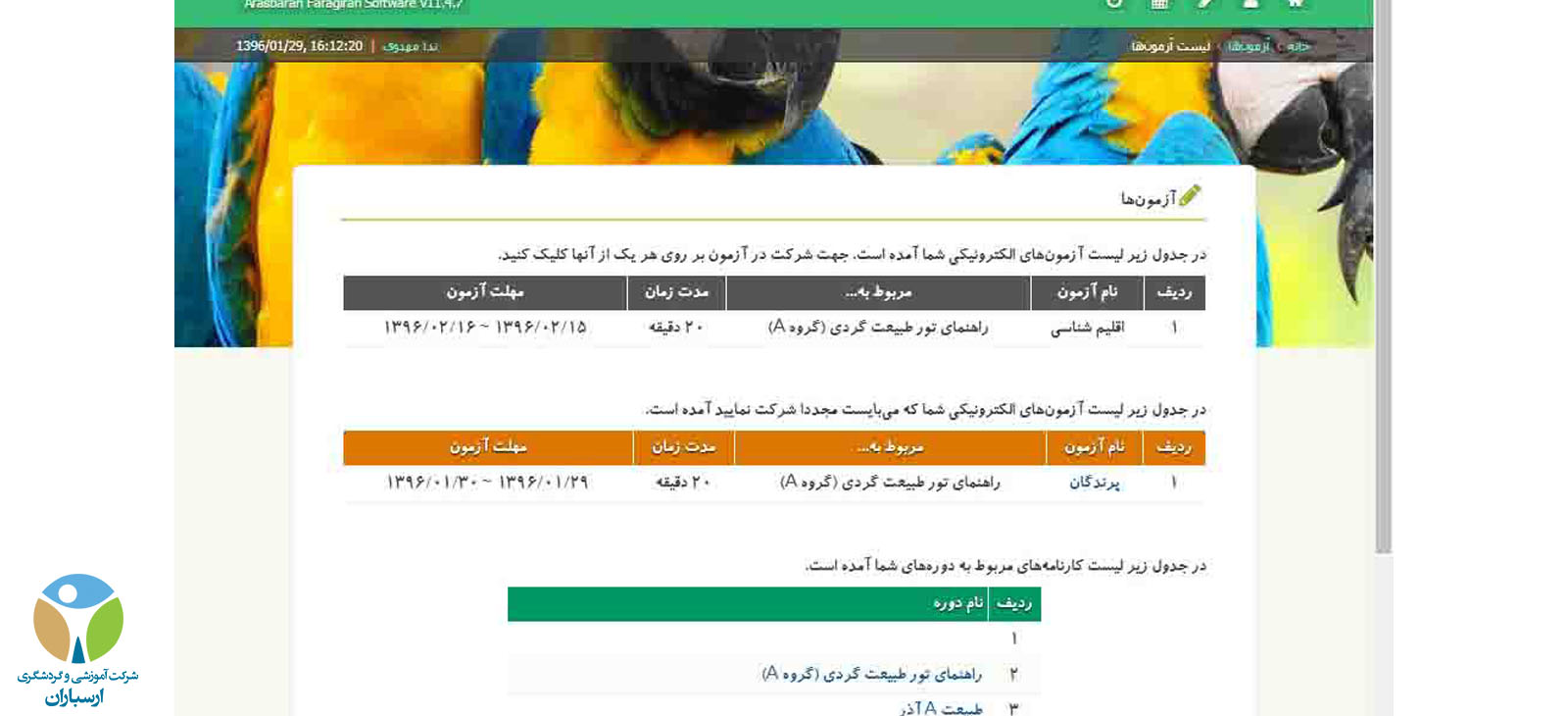 ثبت نام ارسباران