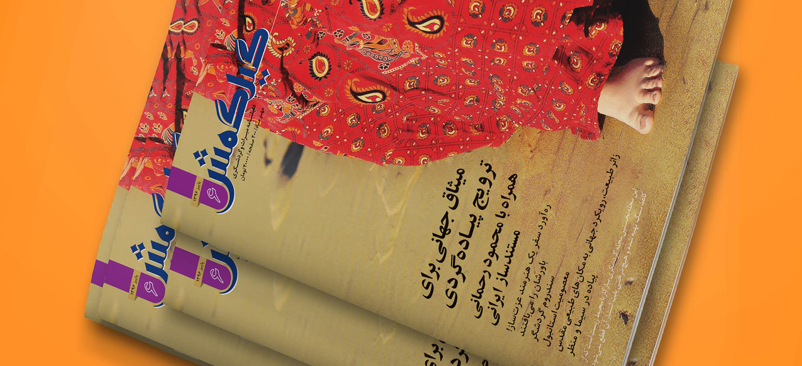 نشریه گیلگمش