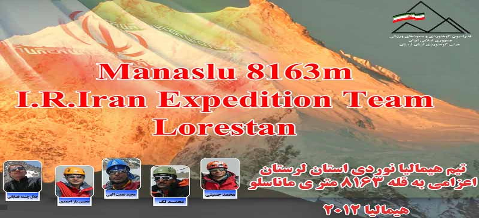 ارسباران اسپانسر آقای محسن یاراحمدی بر روی قله ماناسلو